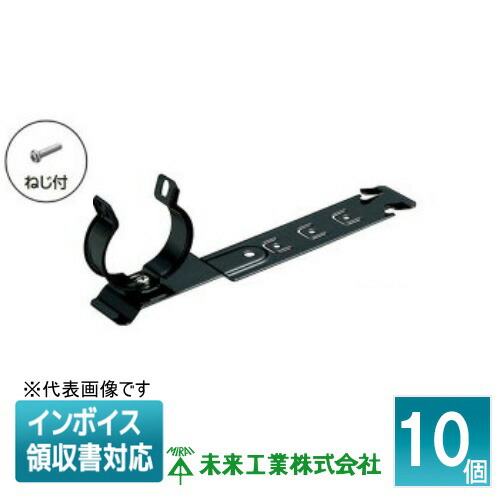 [法人制限事項] MKB-DLF28SK (10個入) 未来工業 ミライ PF管ステンレス鋼ゼムクリップ 初っ切り金具付 瓦用【黒】[ MKBDLF28SK ]