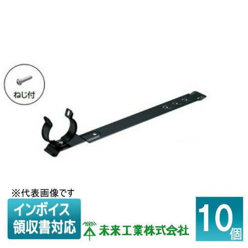 [法人限定] MKB-DLLF36SK (10個入) 未来工業 ミライ PF管ステンレスクリップ 取付金具付 スレート瓦用【黒】[ MKBDLLF36SK ]｜電材専門店テックエキスパート