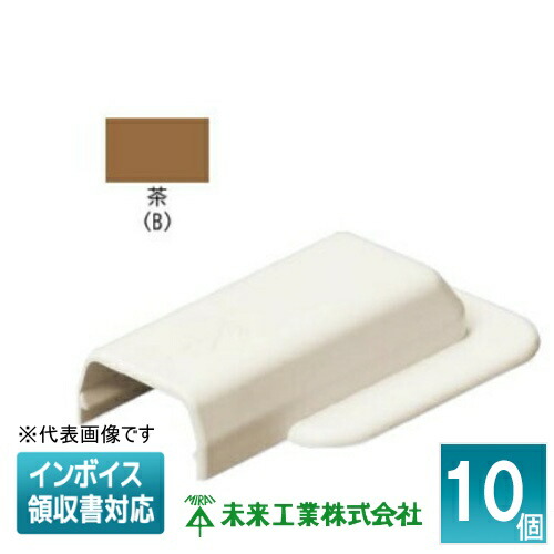 【楽天市場】[法人限定] MLEW-2B (10個入)【茶】未来工業 ミライ プラモール エンド フランジ付 [ MLEW2B ]：電材専門店 ...