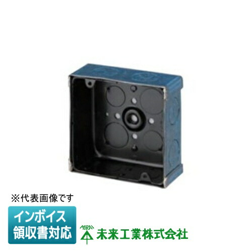 [法人制限事項] OF-MA-3XP-2 未来工業 ミライ X線防御すること用スタットレットボックス [ OFMA3XP2 ]