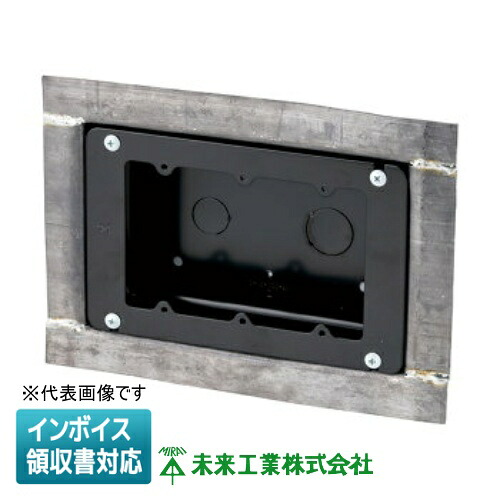 [法人限定] OF-3NFX34-1 未来工業 ミライ X線防護用埋込スイッチボックス＿鉄製セーリスボックス [ OF3NFX341 ]｜電材専門店テックエキスパート 15,366円