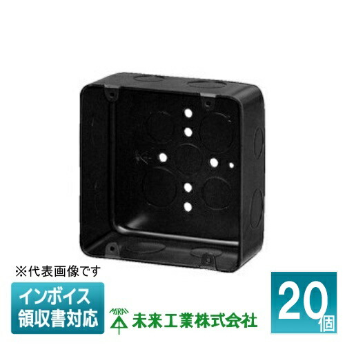 [法人限定] OF-LB-4N (20個入) 未来工業 ミライ 鉄アウトレットボックス [ OFLB4N ]