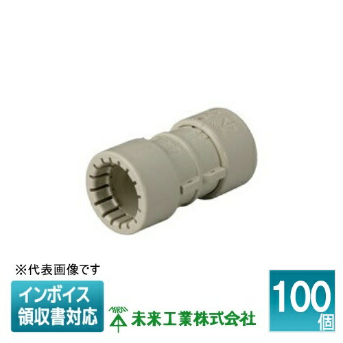 [法人限定] MFSC-22GPC (100個入) 未来工業 ミライ カップリング PF管用 ウルトラ治具取付用 [ MFSC22GPC ]｜電材専門店テックエキスパート