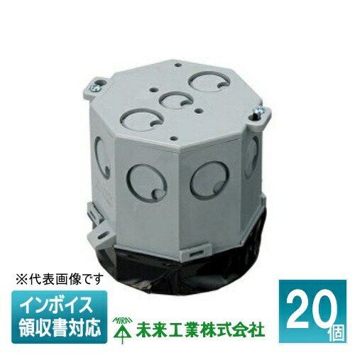[法人押さえる] 8CB-100NT11 (20個入) 未来工業 ミライ 八角茴香混凝土ボックス席 鉄塗代覆いかぶせる付 [ 8CB100NT11 ]