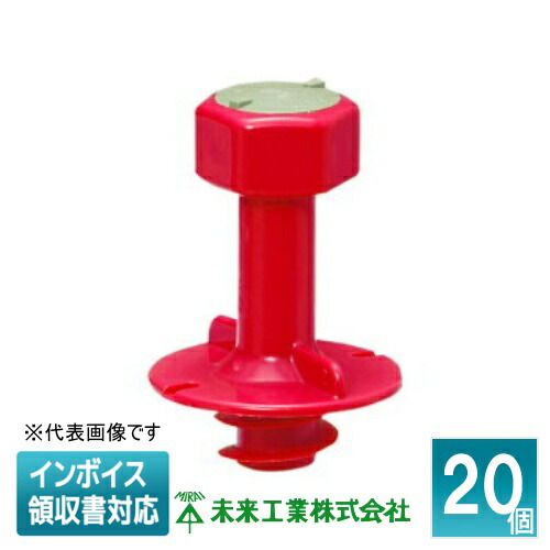 [法人制限事項] MSH-4RSS (20個入) 【赤】 未来工業 ミライ ニューカラーインサート断熱材用 W１／2雄捩子用 ステンレス鋼操作手順 [ MSH4RSS ]