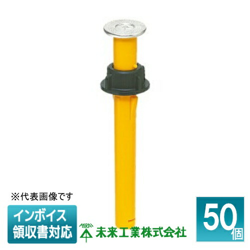 [法人限定] ND-3LY (50個入) 【黄】 未来工業 ミライ カラー・ヘッダーインサート デッキプレート用 [ ND3LY ]｜電材専門店テックエキスパート
