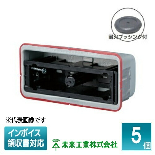 楽天市場】未来工業 SB−K2 スライドボックス（機器用）2ケ用