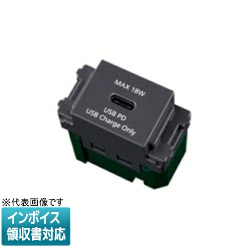 [法人押さえる] WN14841H 薄墨色 パナソニック 埋込申し受ける用USB差し込み1界面 18W USB-C [ WN14841H ]