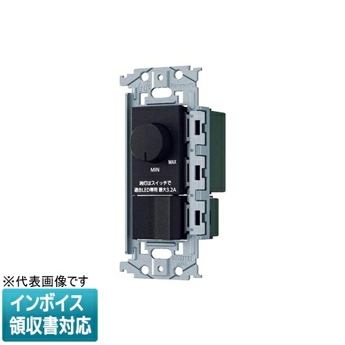[法人限定] WNS575830B マットブラック パナソニック SO-STYLE LED 埋込逆位相調光スイッチC スイッチC 適合LED専用3.2A ロータリー式 下限照度設定機能付 [ WNS575830B ]｜電材専門店テックエキスパート
