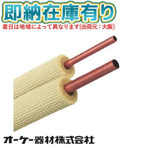 オーケーペアコイル20mK-HP23E オーケー器材 エアコン配管 2分3分ペアコイル 20m巻 K-HP23E8