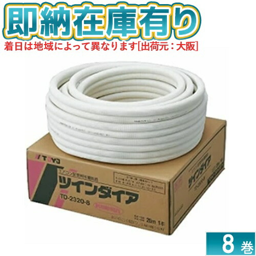 2台同時購入　K-HP23E ペアコイル20m オーケースカイ 2台同時購入 K-HP23E ペアコイル20m オーケースカイ（お買い得