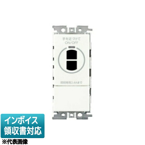 [法人限定] WDG3821 東芝 タッチレス非接触スイッチ