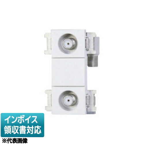 [法人限定] NDG8544(WW) 東芝 テレビ用配線器具 直列ユニット中継用2端子 (高シールド3.2GHz対応) ニューホワイト色