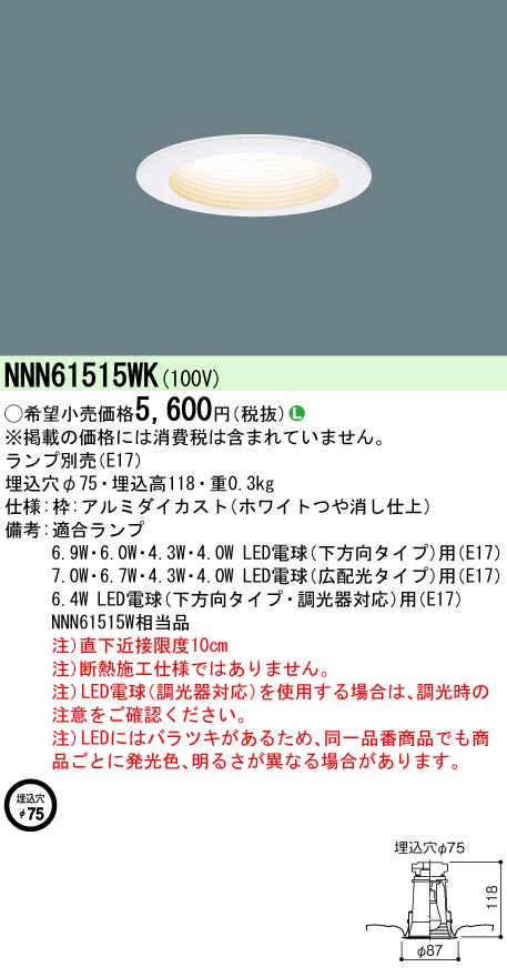 Panasonic　LED電球ダウンライト　NNN61522W　20個 楽天市場】[法人限定][即納在庫有り] NNN61522W パナソニック ※ランプ
