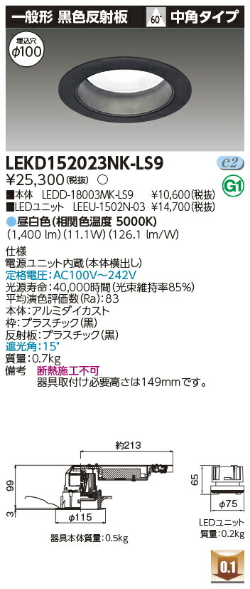 楽天市場】[法人限定] LEKD153023L-LS9 東芝 ダウンライト 1500