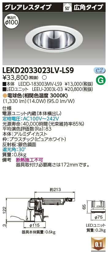 [法人制限事項] LEKD2033023LV-LS9 東芝 落ち込むともし火 2000 社会的単位取り替えっこ形 グレアレス 白熱電球色 Φ100 [ LEKD2033023LVLS9 ] インテリア・寝具・収納-天井照明-ライト・照明器具