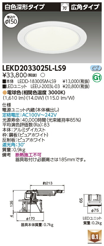 [法人制限事項] LEKD2033025L-LS9 東芝 落ち込むともし火 2000 社会的単位取り替えっこ形 深形 白熱電球色 Φ150 [ LEKD2033025LLS9 ] インテリア・寝具・収納-天井照明