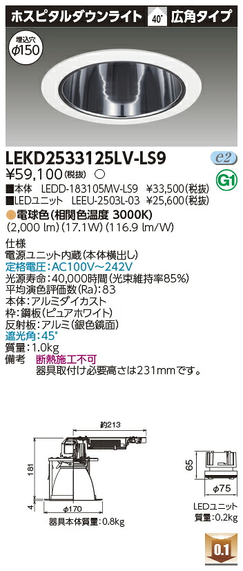 [法人制限事項] LEKD2533125LV-LS9 東芝 ※受注品 落ち込むともし火 2500 社会的単位取り替えっこ形 病院 白熱電球色 Φ150 [ LEKD2533125LVLS9 ] インテリア・寝具・収納-ライト・照明器具-天井照明