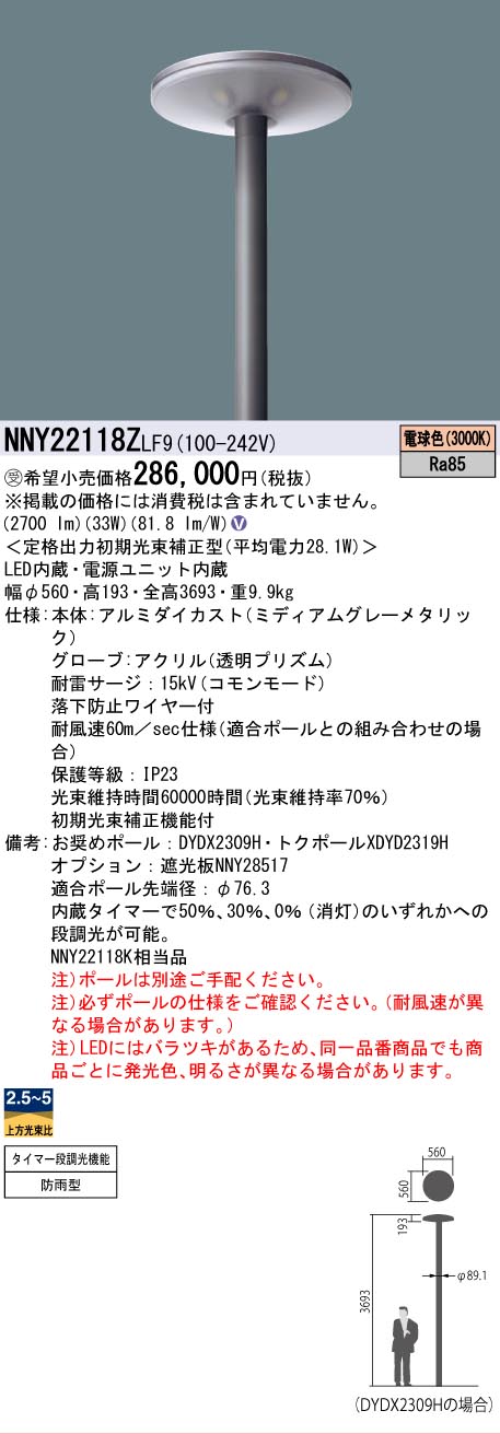 [法人押さえる] NNY22118Z LF9 パナソニック ※受注品 極点滑りだし型LED 白熱電球色 ショッピングセンター点火装置 防雨型【極点別売】[ NNY22118ZLF9 ]