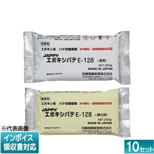 [法人限定] E-128(10ｾｯﾄ) JAPPY ジャッピー エポキシパテ 10個セット [ E128 ] 690-740-01220