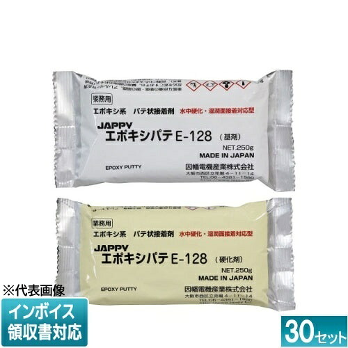 [法人限定] E-128(30ｾｯﾄ) JAPPY ジャッピー エポキシパテ 30個セット [ E128 ] 690-740-01210