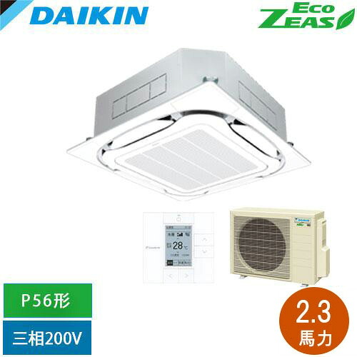 直送[法人限定] SZRC56CT-F ダイキン 業務用エアコン EcoZEAS 天井埋込カセット形S-ラウンドフロー シングル P56形 2.3馬力相当 ワイヤード 三相200V フレッシュホワイト [ SZRC56CTF ]｜電材専門店テックエキスパート
