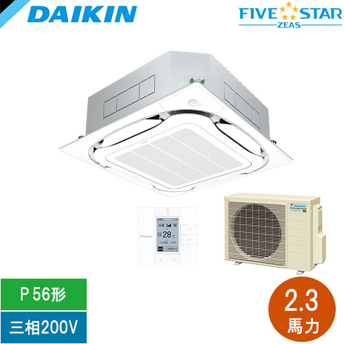 直送[法人限定] SSRC56DT-F ダイキン 業務用エアコン FIVE STAR ZEAS 天井埋込カセット形 S-ラウンドフロー シングル P56形 2.3馬力相当 ワイヤード 三相200V フレッシュホワイト [SSRC56DTF]｜電材専門店テックエキスパート