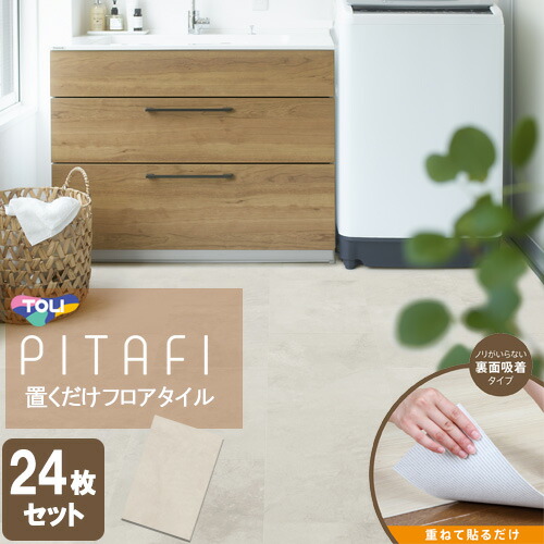 ◇納期宙ぶらりん  LPF701 東リ LAYフローリング ピタフィー 300mm×450粍 飾り気のないリフォーム床材 24枚入り口・入口 [ LPF701 ]