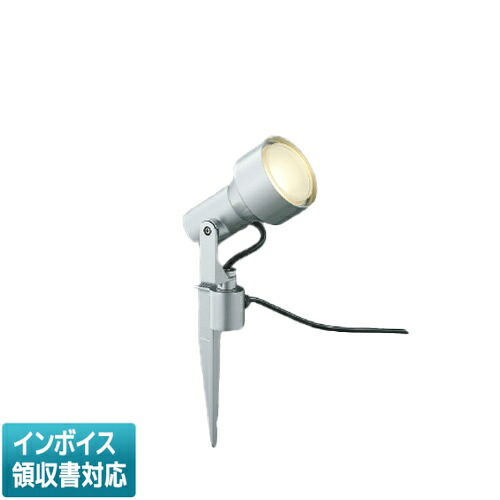 [法人限定] AU57442 コイズミ KOIZUMI エクステリアスパイクスポット LED 電球色 白熱球100W相当 [ AU57442 ]