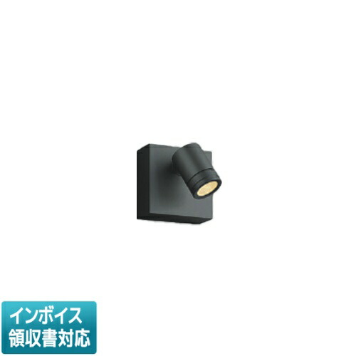 [法人限定] AU54583 コイズミ KOIZUMI エクステリアスポットライト LED 電球色 白熱球40W相当 [ AU54583 ]