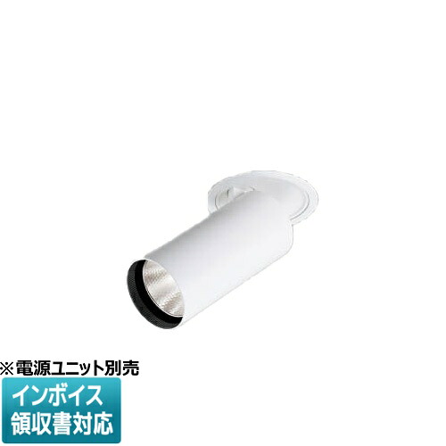 [法人限定] XD305707WW コイズミ KOIZUMI ※受注品 ダウンスポットライト 本体 LED ※電源ユニット別売 白色 [ XD305707WW ]