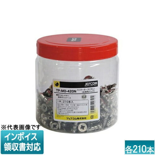 ◇ TP-MO-420N JEFCOM ジェフコム お徳用パック ミニオーガー DENSAN デンサン [ TPMO420N ]