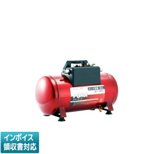 直送[法人制限事項] AST-22 藤原工業 SK11 持ちはこぶ用サブエアータンク [ AST22 ]
