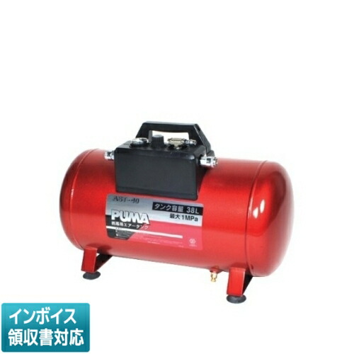 直送[法人制限事項] AST-40 藤原工業 SK11 持ちはこぶ用サブエアータンク [ AST40 ]