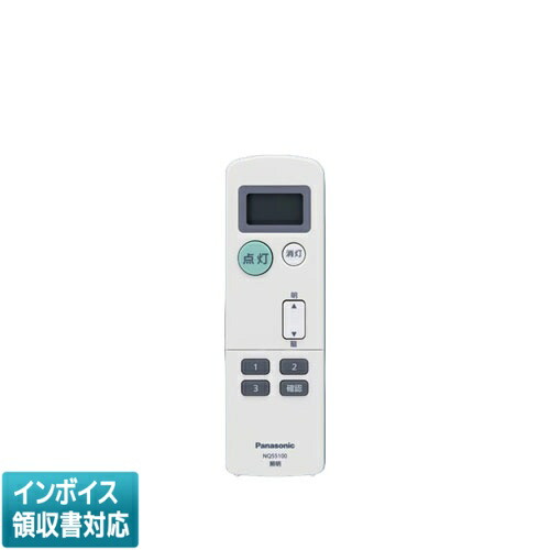 [法人制限事項] NQ55100 パナソニック ウィズリモ2 高上昇限度ひと検知器兼用変速機器   [ NQ55100 ]
