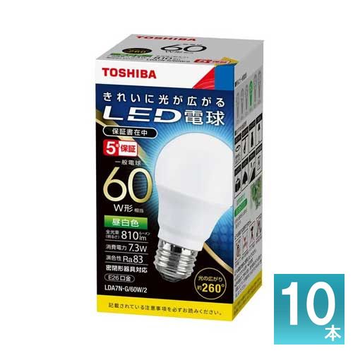 [法人限定] 東芝 10本セット LDA7N-G/60W/2 [ LDA7NG60W2 ] LED電球 一般電球形 昼白色 E26 60W形相当｜電材専門店テックエキスパート