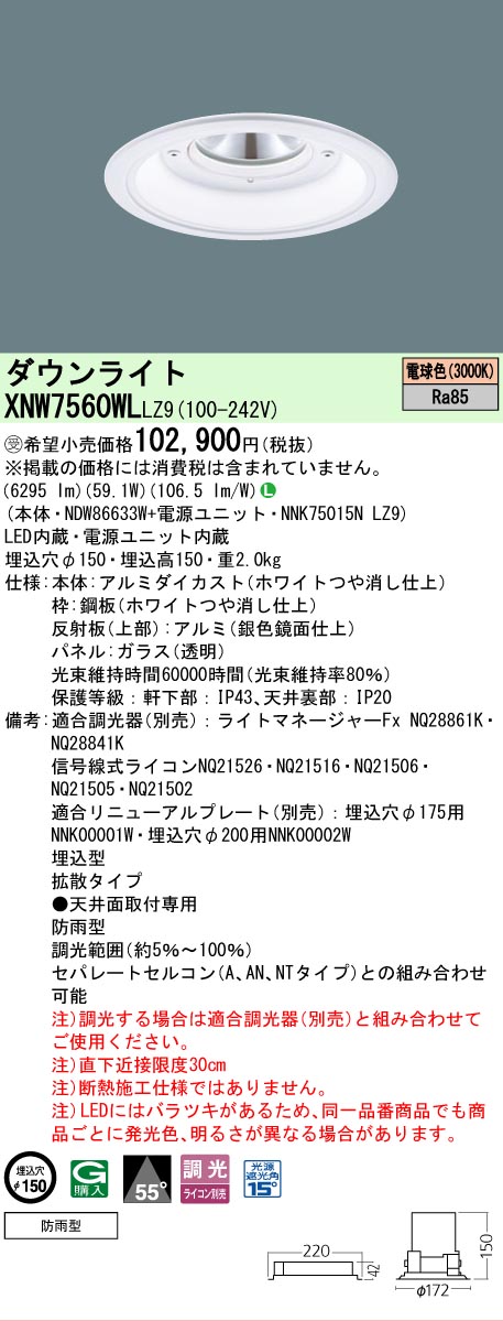 [法人限定] XNW7560WL LZ9 パナソニック ※受注品 天井埋込型 LED 電球色 軒下用ダウンライト [ XNW7560WLLZ9 ]