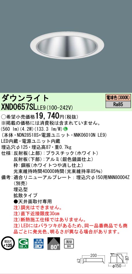 [法人限定] XND0657SL LE9 パナソニック 天井埋込型 LED 電球色 ダウンライト [ XND0657SLLE9 ]