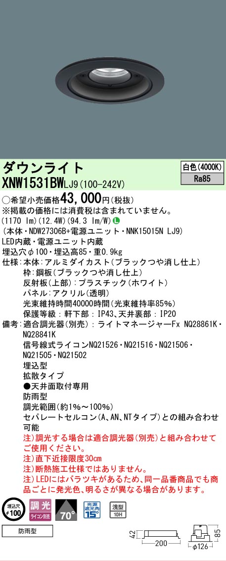 [法人押さえる] XNW1531BW LJ9  パナソニック 上昇限度埋込型 LED 白いこと  軒下用落ち込むともし火 [ XNW1531BWLJ9 ]