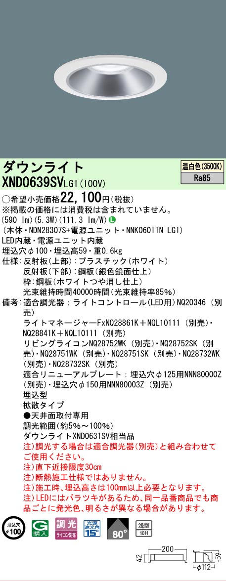 [法人限定] XND0639SV LG1 パナソニック 天井埋込型 LED 温白色 ダウンライト [ XND0639SVLG1 ]