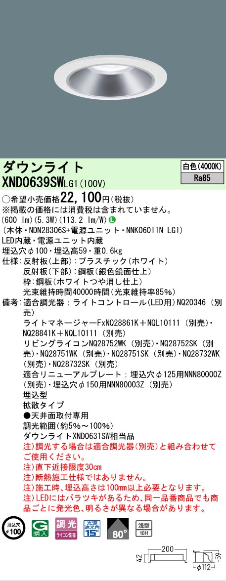 [法人限定] XND0639SW LG1 パナソニック 天井埋込型 LED 白色 ダウンライト [ XND0639SWLG1 ]