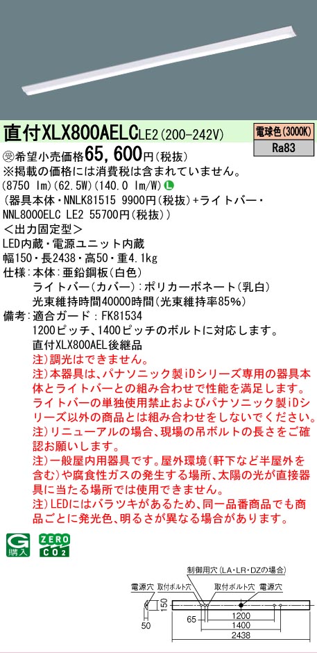 ▲納期未定[法人限定] XLX800AELC LE2 パナソニック ※受注品 天井直付型 一般タイプ 10000 lmタイプ 電球色 非調光 [ XLX800AELCLE2 ]