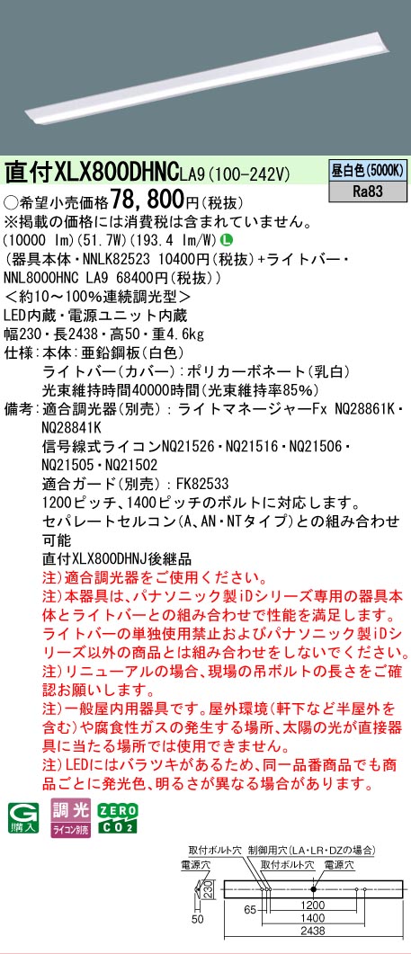 ▲納期未定[法人限定] XLX800DHNC LA9 パナソニック 天井直付型 省エネタイプ 10000 lmタイプ 昼白色 調光 [ XLX800DHNCLA9 ]