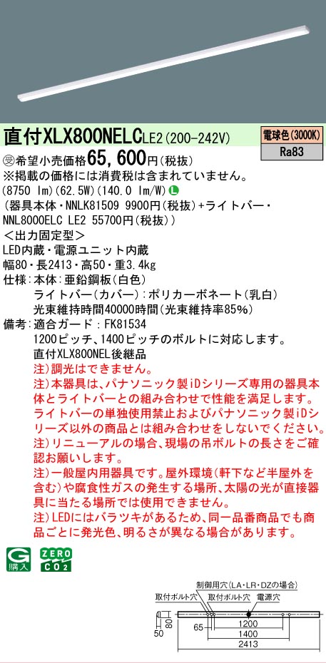 ▲納期未定[法人限定] XLX800NELC LE2 パナソニック ※受注品 天井直付型 一般タイプ 10000 lmタイプ 電球色 非調光 [ XLX800NELCLE2 ]