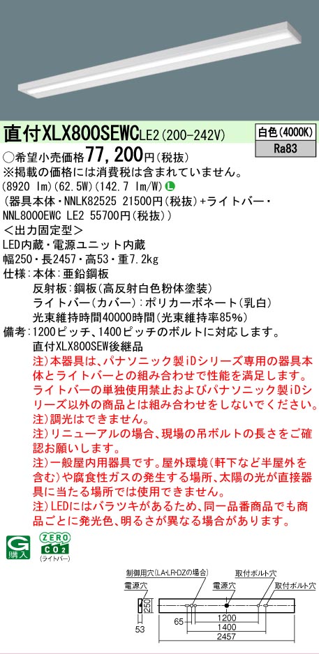 ▲納期未定[法人限定] XLX800SEWC LE2 パナソニック 天井直付型 一般タイプ 10000 lmタイプ 白色 非調光 [ XLX800SEWCLE2 ]