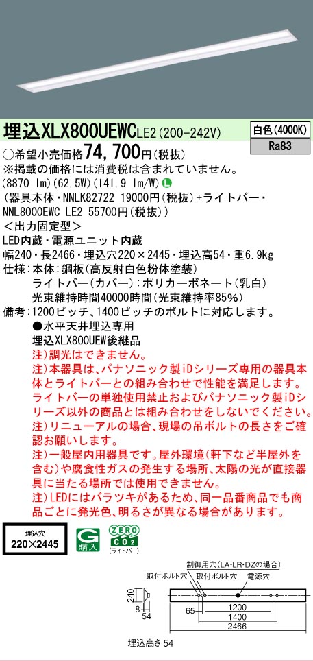 ▲納期宙ぶらりん[法人押さえる] XLX800UEWC LE2 パナソニック 上昇限度埋込型 原則として印字機 10000 ルーメン印字機 白いこと 非調光 [ XLX800UEWCLE2 ]