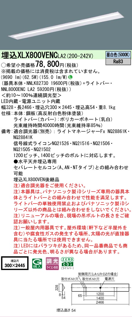 ▲納期未定[法人限定] XLX800VENC LA2 パナソニック 天井埋込型 一般タイプ 10000 lmタイプ 昼白色 調光 [ XLX800VENCLA2 ]