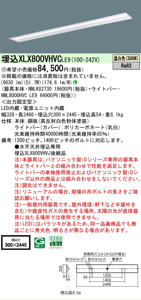 ▲納期未定[法人限定] XLX800VHVC LE9 パナソニック ※受注品 天井埋込型 省エネタイプ 10000 lmタイプ 温白色 非調光 [ XLX800VHVCLE9 ]