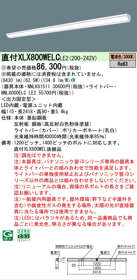 ▲納期未定[法人限定] XLX800WELC LE2 パナソニック ※受注品 天井直付型 一般タイプ 10000 lmタイプ 電球色 非調光 [ XLX800WELCLE2 ]