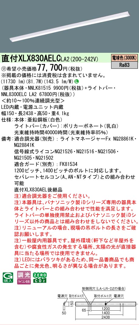 ▲納期未定[法人限定] XLX830AELC LA2 パナソニック ※受注品 天井直付型 一般タイプ 13400 lmタイプ 電球色 調光 [ XLX830AELCLA2 ]